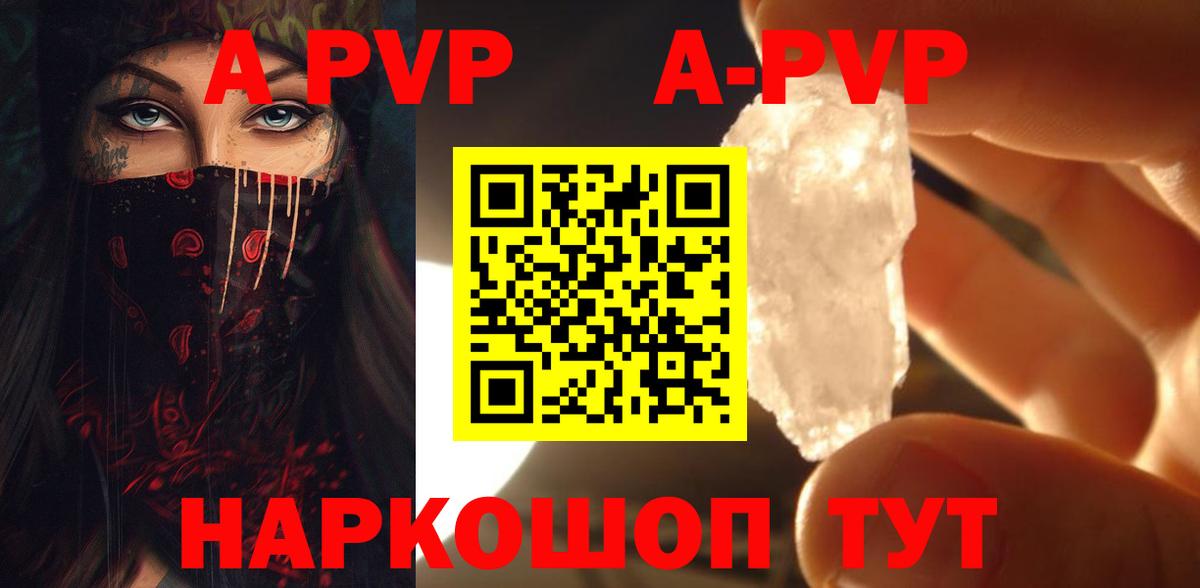 APVP Crystall Моздок