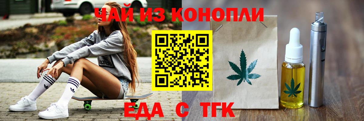 Еда ТГК конопля  Вход с VPN  Моздок 