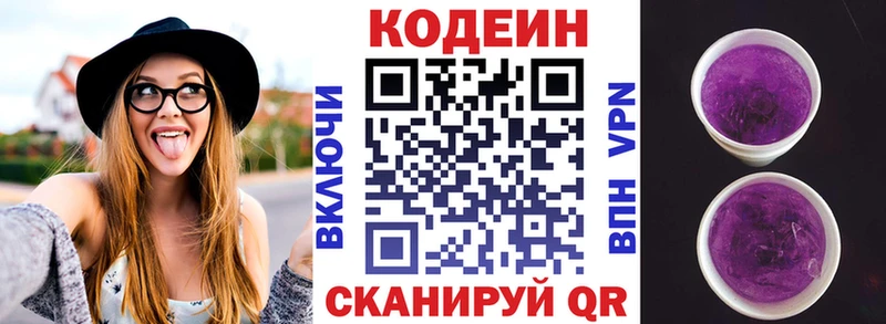 Codein напиток Lean (лин)  Моздок 