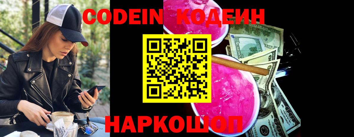 Моздок  Codein Purple Drank  купить наркоту  Кодеин напиток Lean (лин)  Вход с VPN 