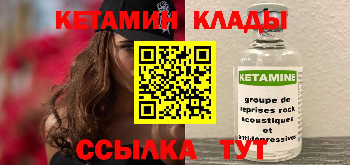 КЕТАМИН VHQ Моздок